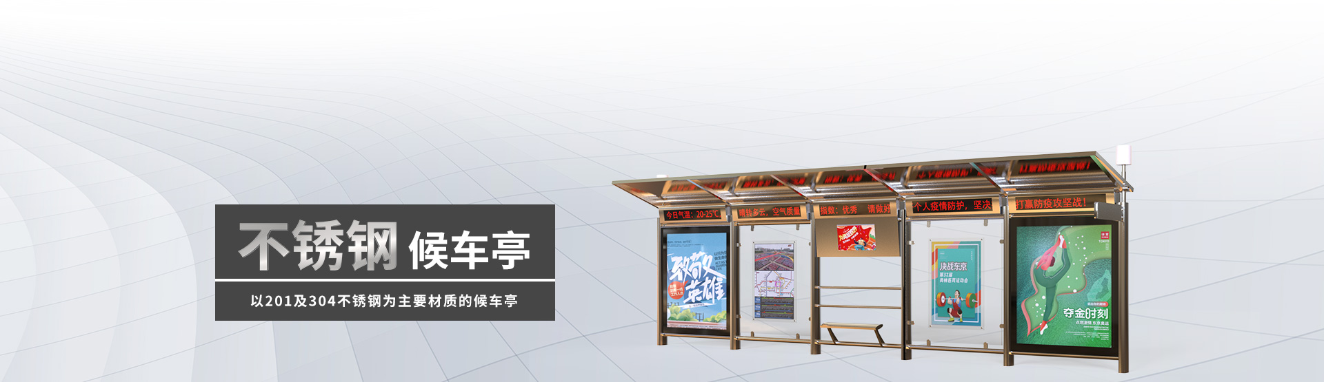 不銹鋼候車亭BANNER圖片