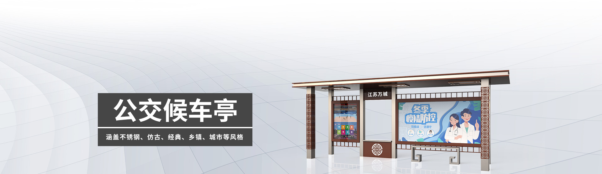 公交候車亭BANNER圖片